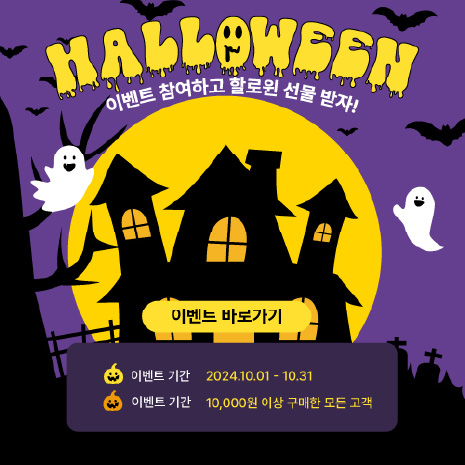 할로윈팝업