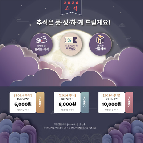 추석팝업